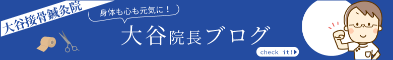 院長ブログ