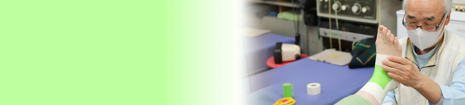 テーピング療法